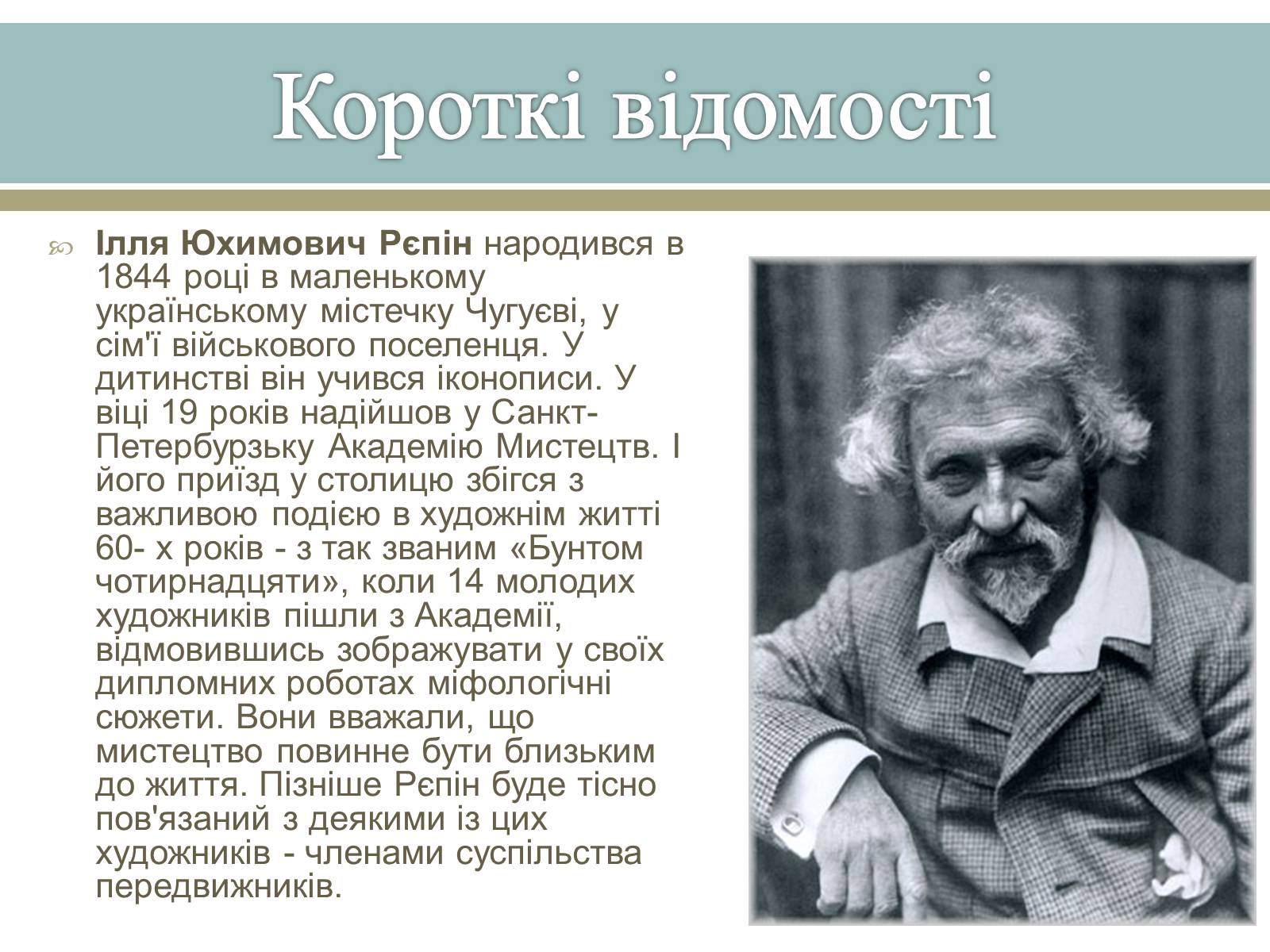 Презентація на тему «Великі російські художники» - Слайд #17 Презентація на тему «Великі російські художники» - Слайд #17