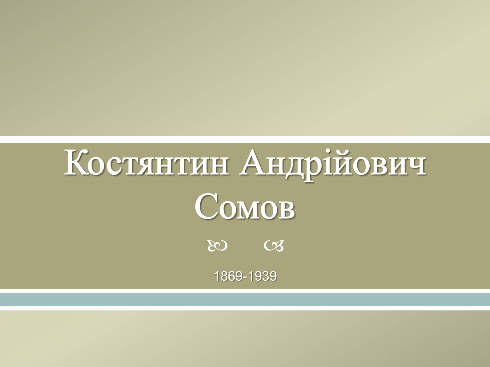 Презентація на тему «Великі російські художники» - Слайд #2 Презентація на тему «Великі російські художники» - Слайд #2