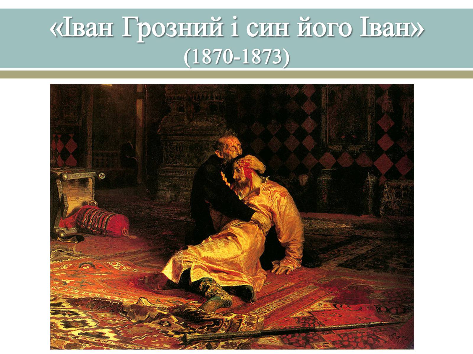 Презентація на тему «Великі російські художники» - Слайд #20 Презентація на тему «Великі російські художники» - Слайд #20