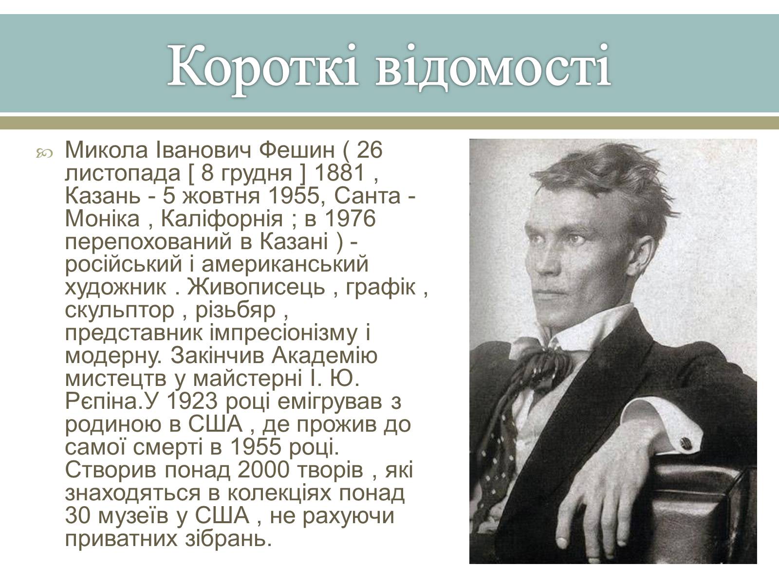 Презентація на тему «Великі російські художники» - Слайд #24 Презентація на тему «Великі російські художники» - Слайд #24