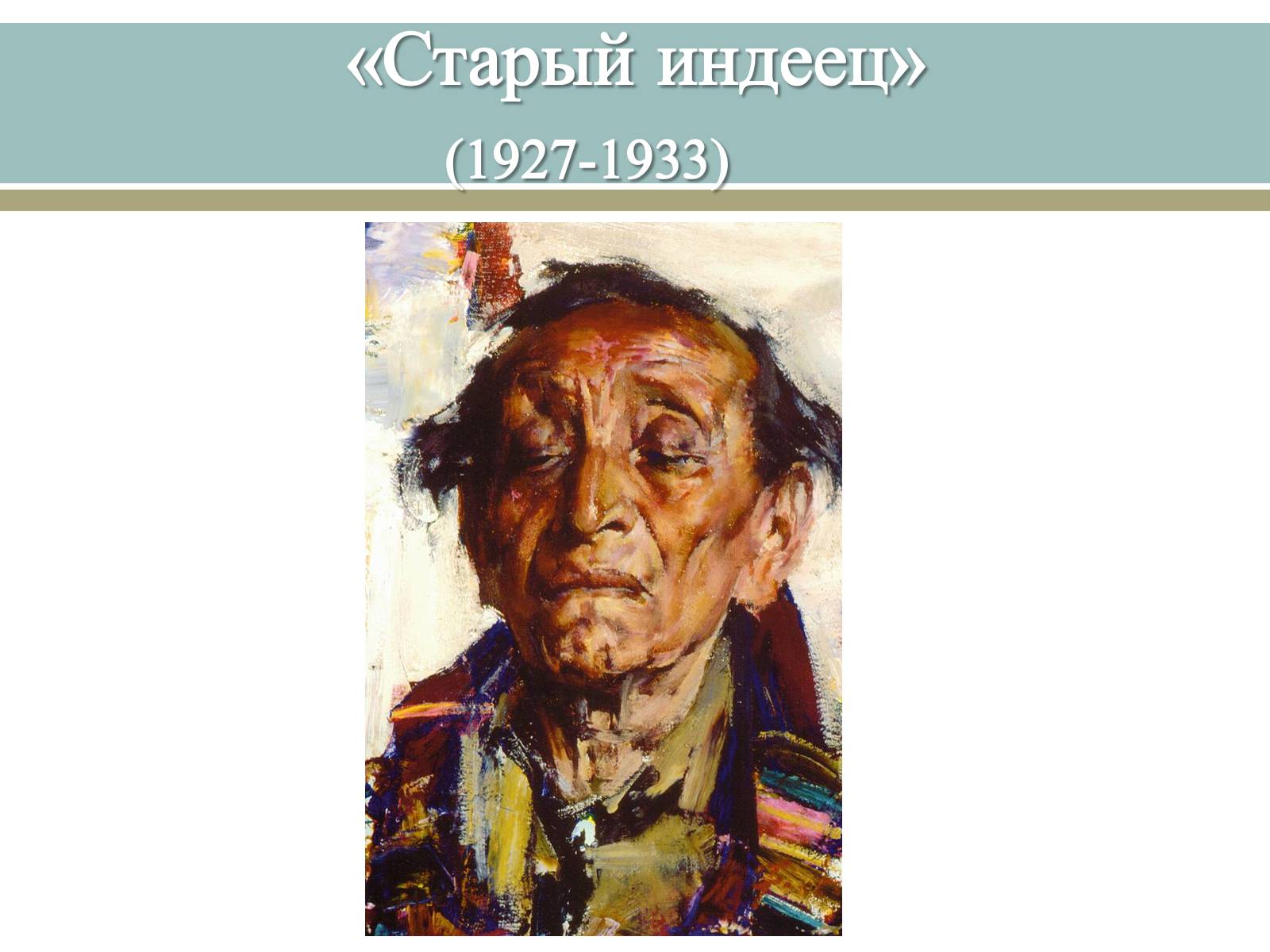 Презентація на тему «Великі російські художники» - Слайд #26 Презентація на тему «Великі російські художники» - Слайд #26