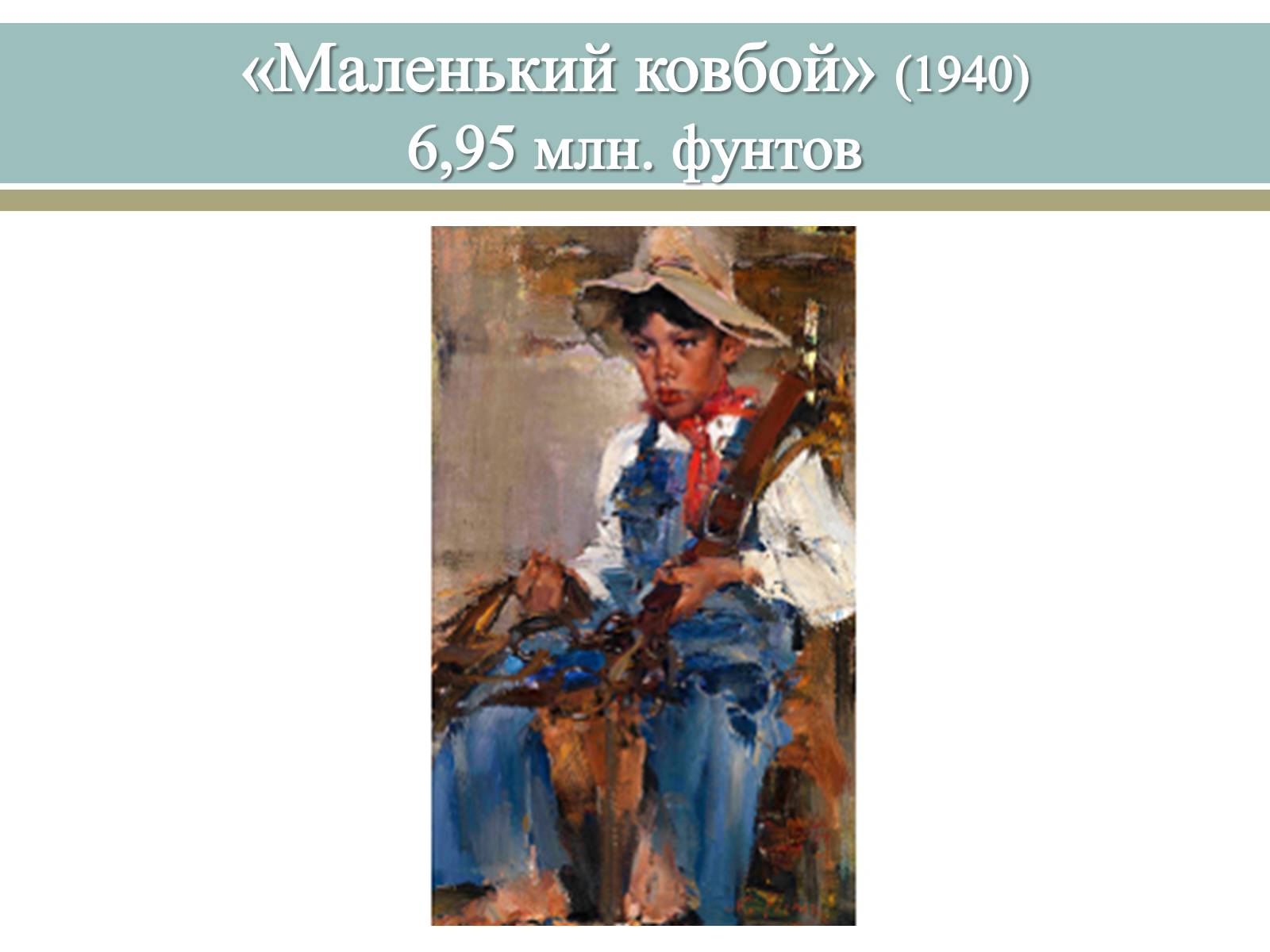 Презентація на тему «Великі російські художники» - Слайд #29 Презентація на тему «Великі російські художники» - Слайд #29