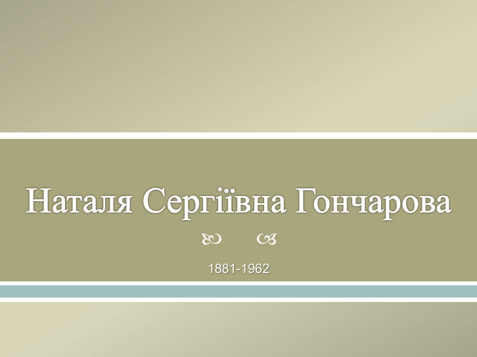 Презентація на тему «Великі російські художники» - Слайд #30 Презентація на тему «Великі російські художники» - Слайд #30