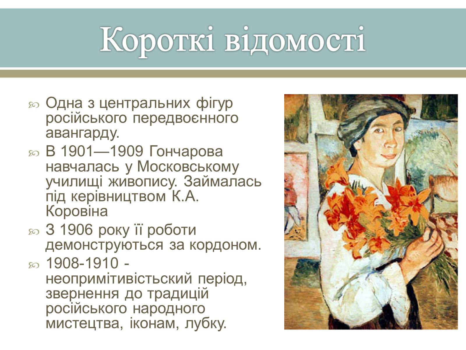 Презентація на тему «Великі російські художники» - Слайд #31 Презентація на тему «Великі російські художники» - Слайд #31