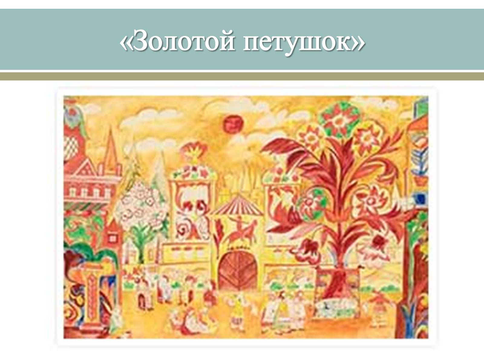 Презентація на тему «Великі російські художники» - Слайд #33 Презентація на тему «Великі російські художники» - Слайд #33