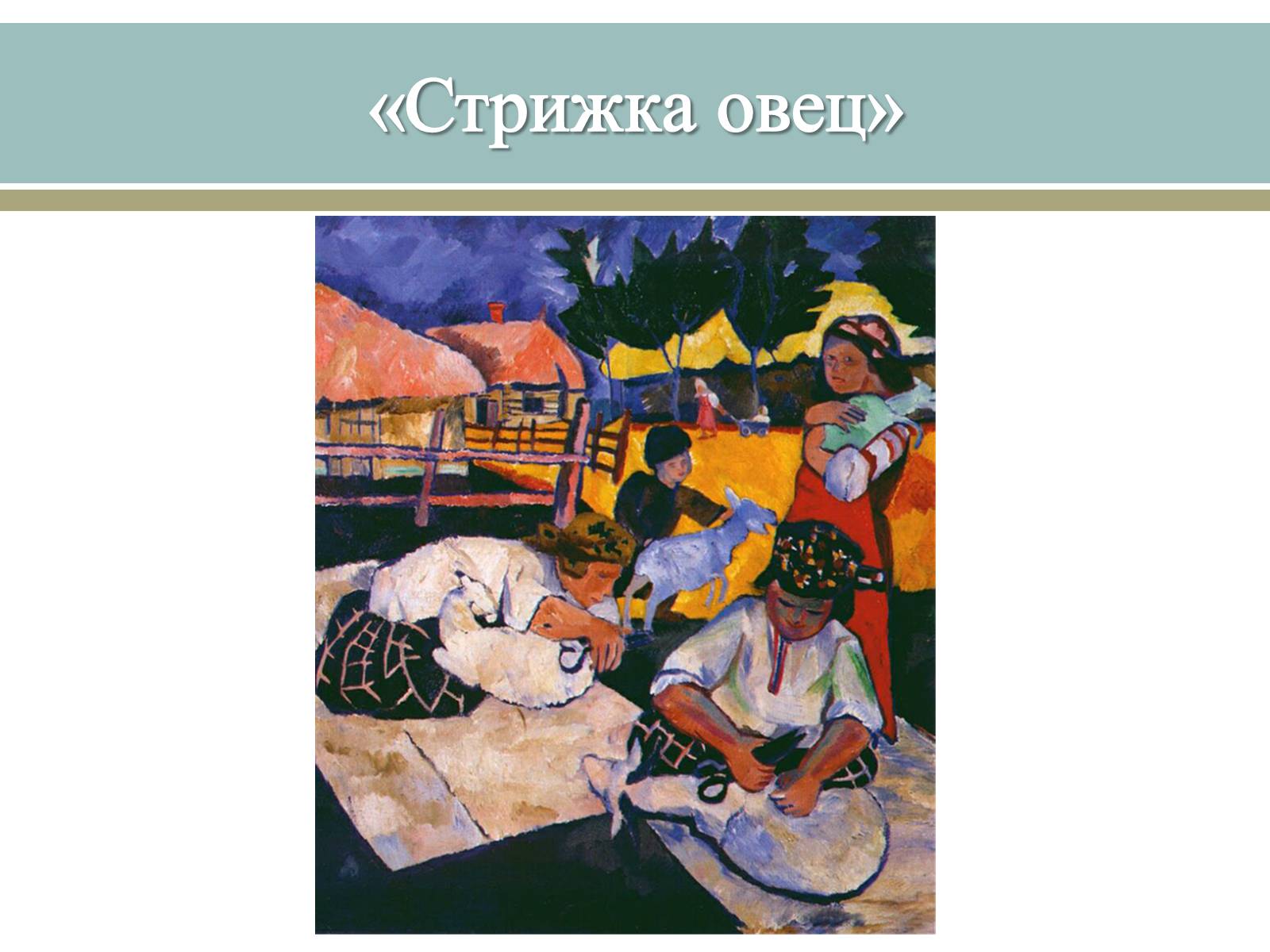 Презентація на тему «Великі російські художники» - Слайд #34 Презентація на тему «Великі російські художники» - Слайд #34