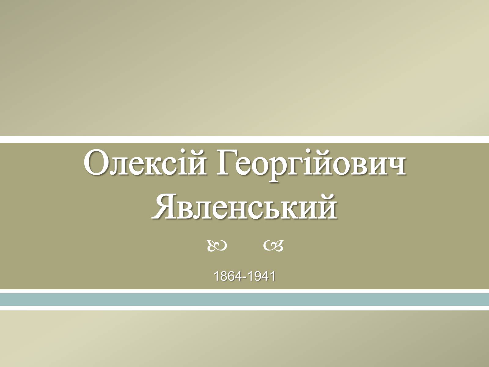 Презентація на тему «Великі російські художники» - Слайд #37 Презентація на тему «Великі російські художники» - Слайд #37