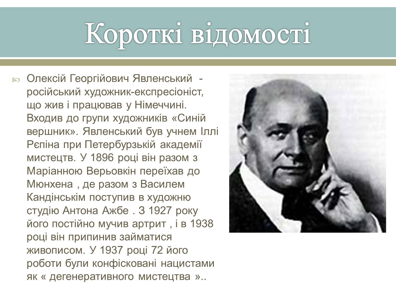 Презентація на тему «Великі російські художники» - Слайд #38 Презентація на тему «Великі російські художники» - Слайд #38