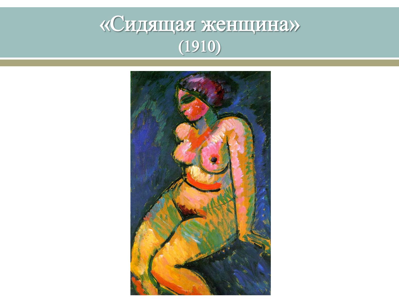 Презентація на тему «Великі російські художники» - Слайд #40 Презентація на тему «Великі російські художники» - Слайд #40
