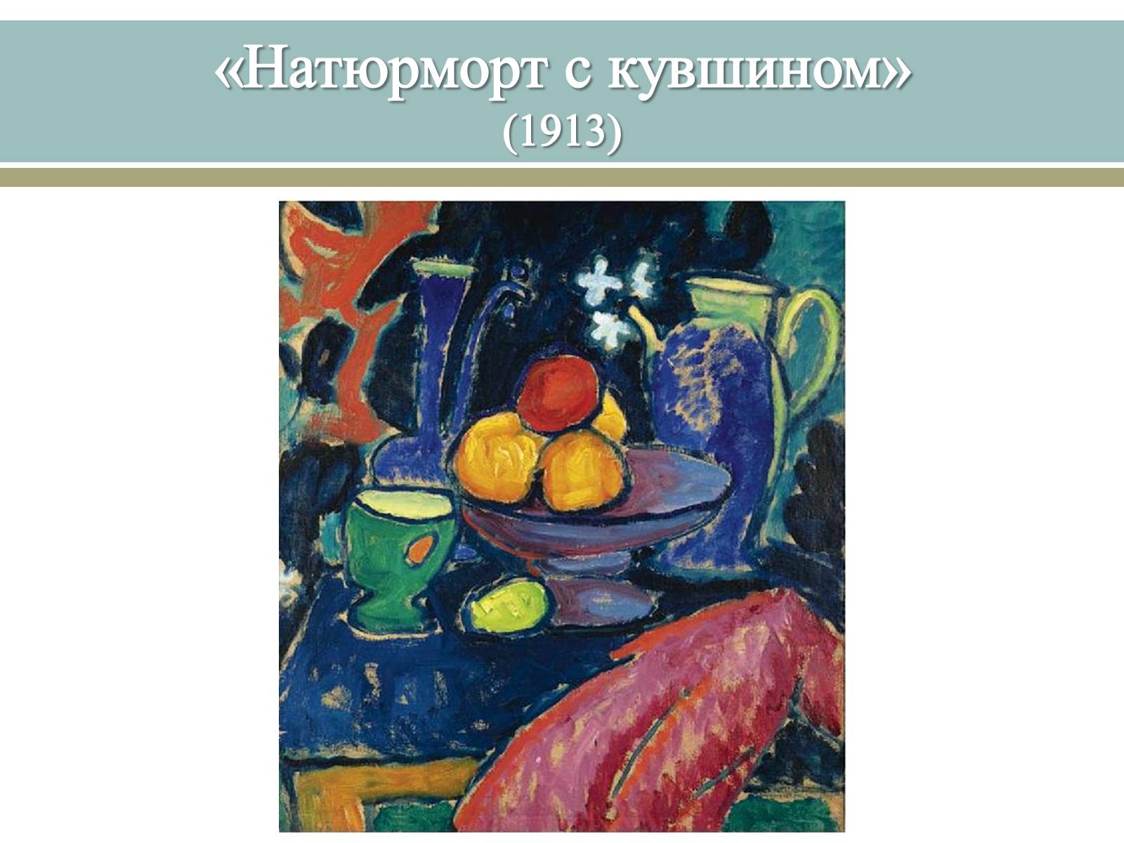 Презентація на тему «Великі російські художники» - Слайд #41 Презентація на тему «Великі російські художники» - Слайд #41