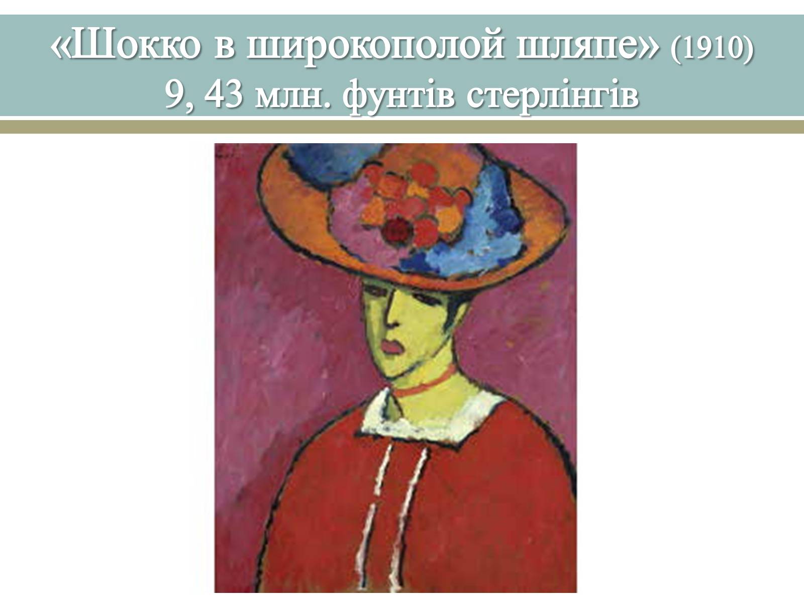 Презентація на тему «Великі російські художники» - Слайд #43 Презентація на тему «Великі російські художники» - Слайд #43