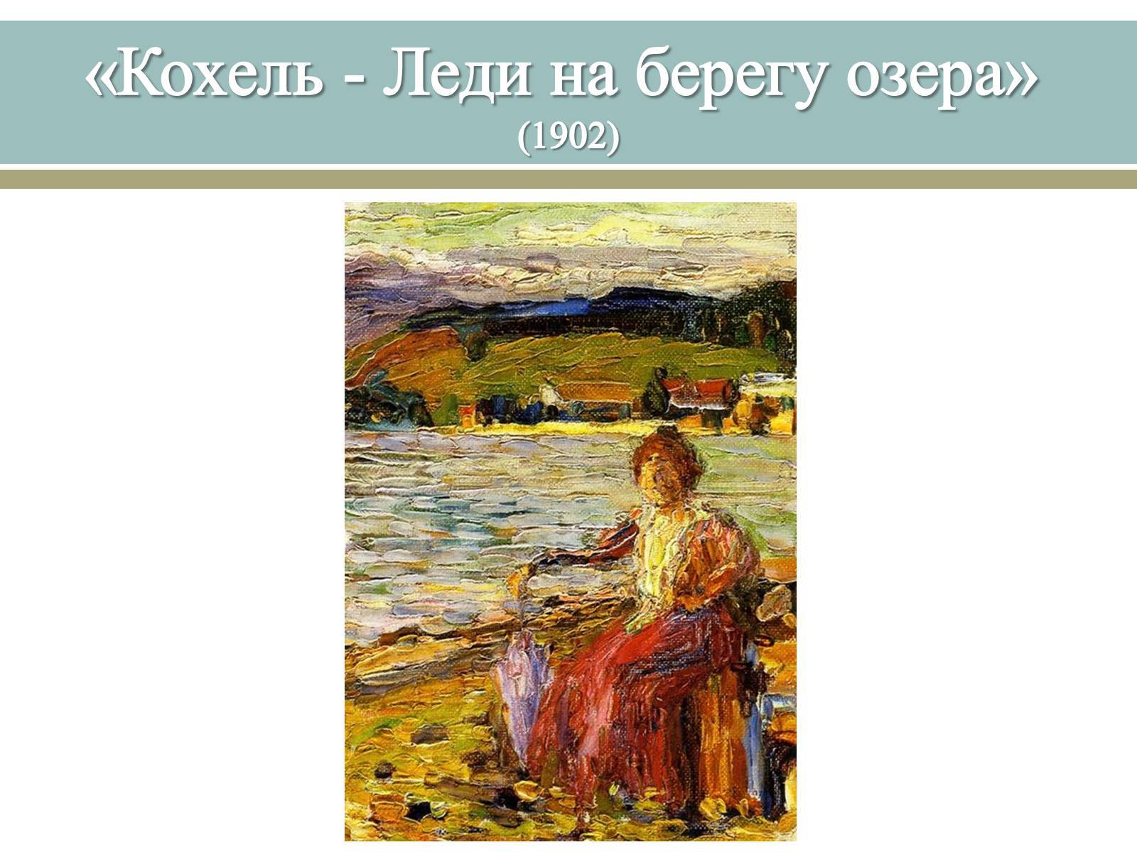 Презентація на тему «Великі російські художники» - Слайд #46 Презентація на тему «Великі російські художники» - Слайд #46