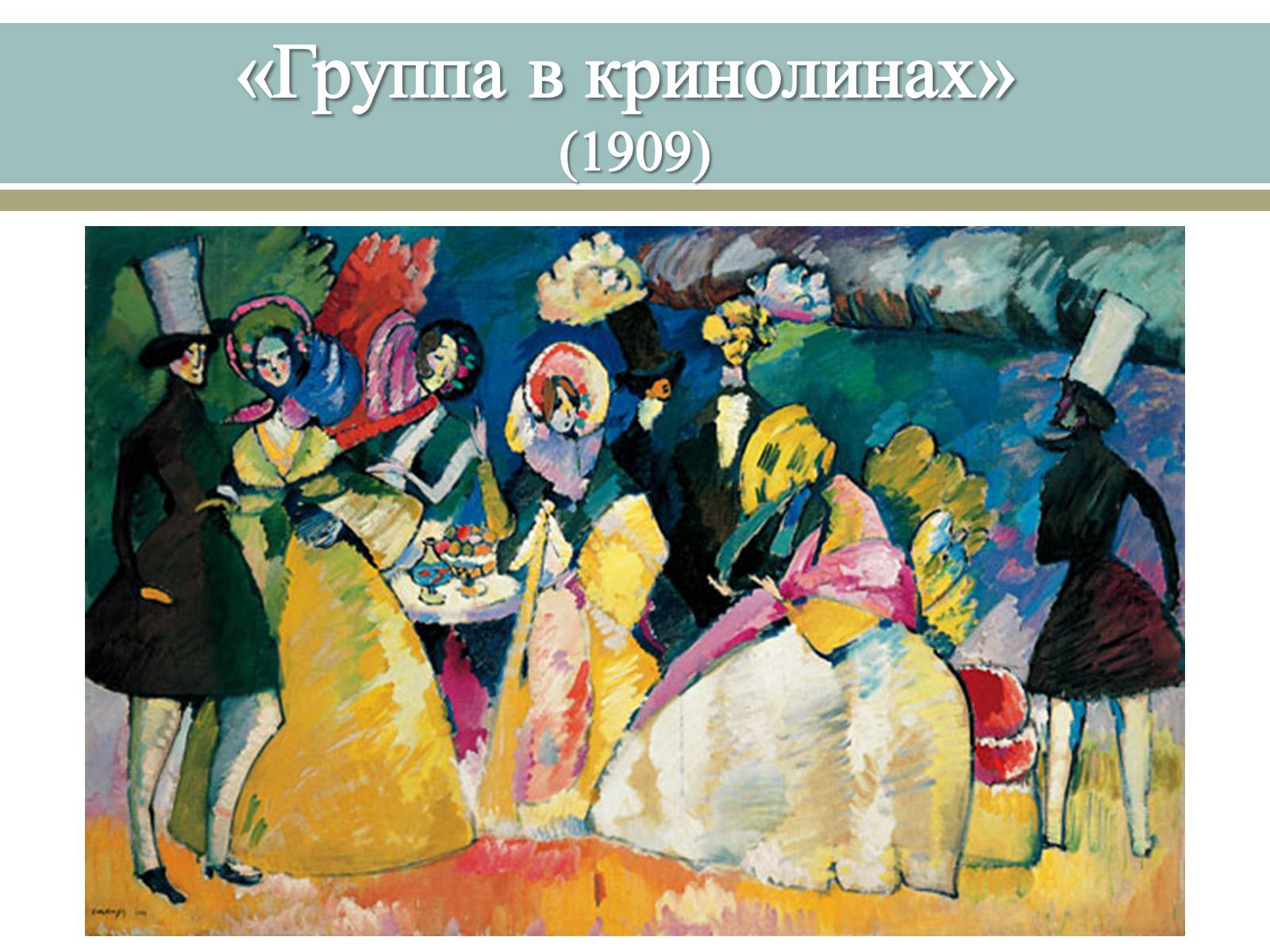 Презентація на тему «Великі російські художники» - Слайд #47 Презентація на тему «Великі російські художники» - Слайд #47