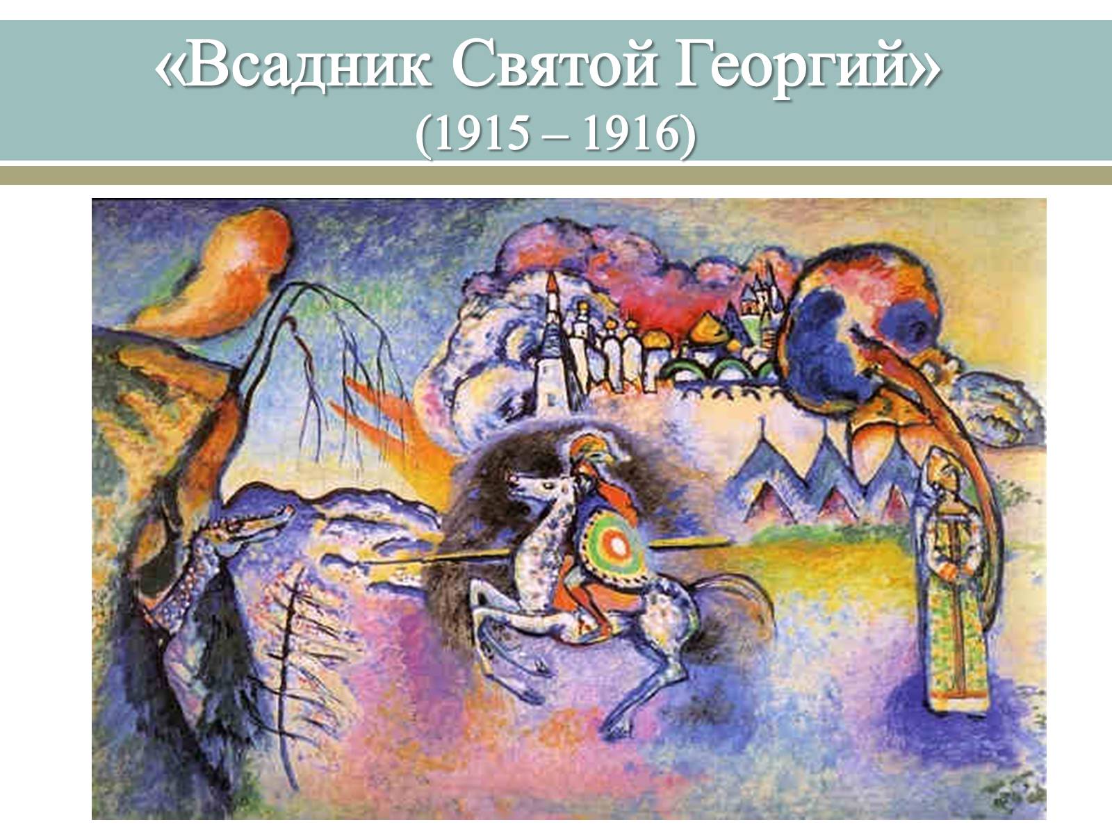 Презентація на тему «Великі російські художники» - Слайд #48 Презентація на тему «Великі російські художники» - Слайд #48