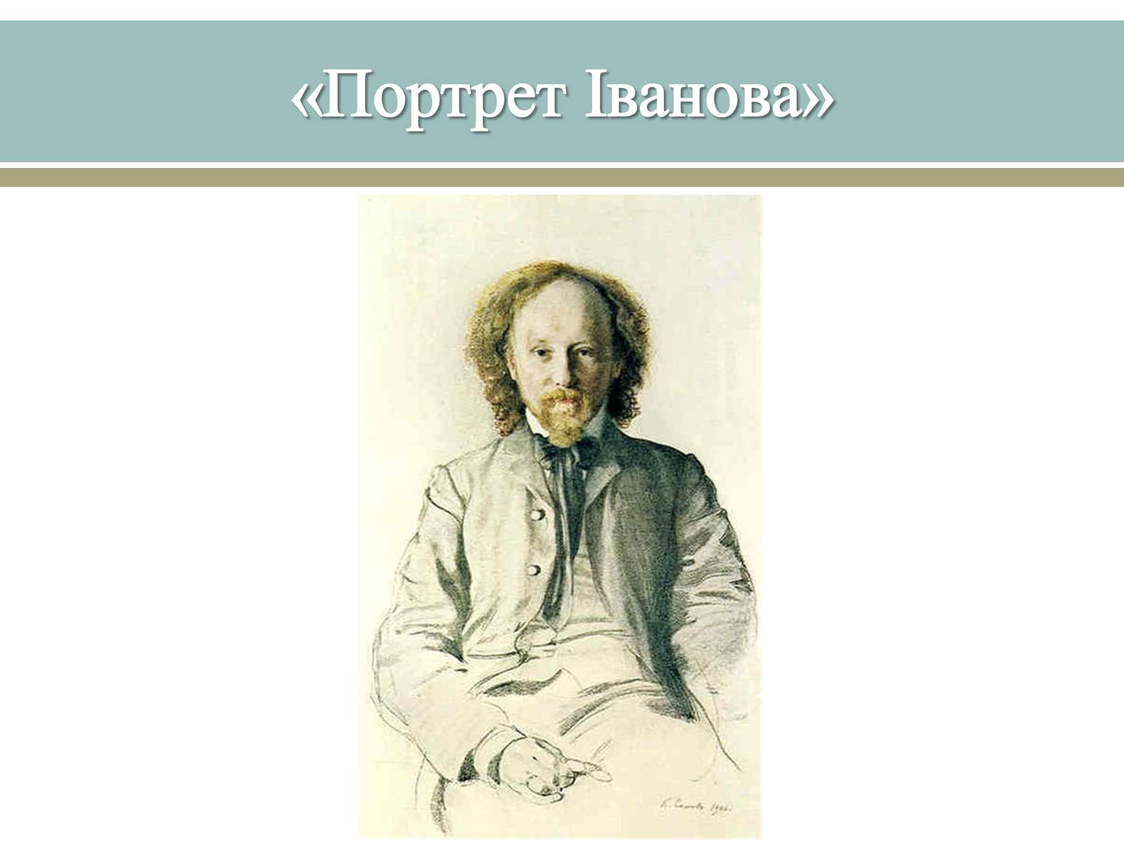 Презентація на тему «Великі російські художники» - Слайд #5 Презентація на тему «Великі російські художники» - Слайд #5