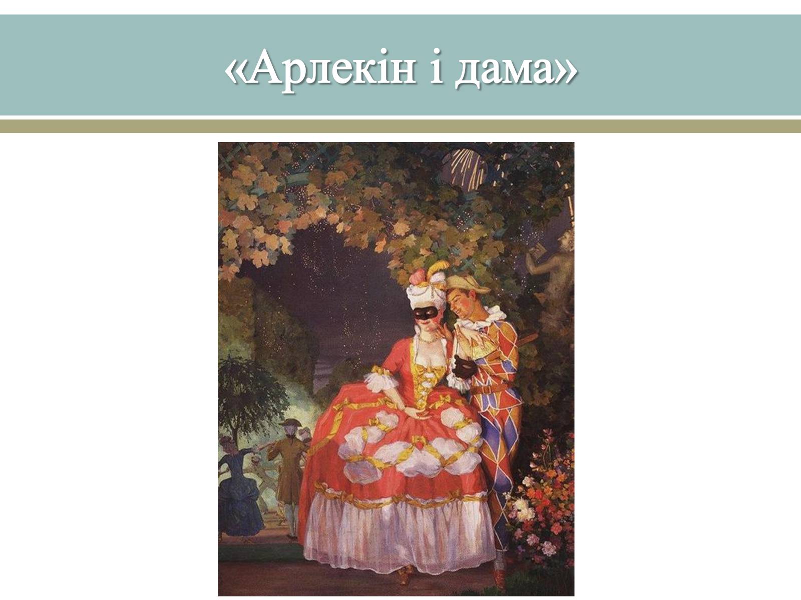 Презентація на тему «Великі російські художники» - Слайд #7 Презентація на тему «Великі російські художники» - Слайд #7