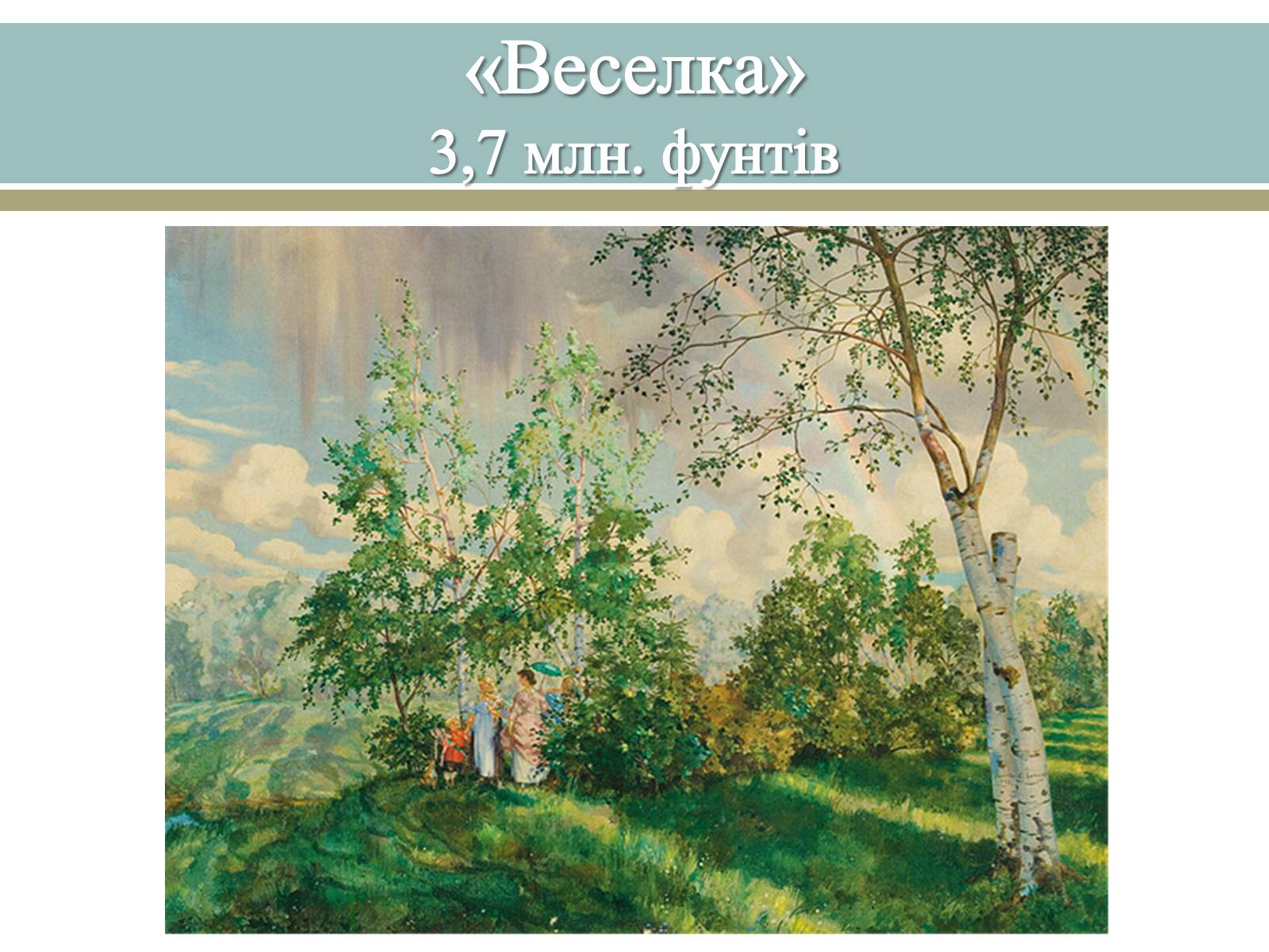 Презентація на тему «Великі російські художники» - Слайд #8 Презентація на тему «Великі російські художники» - Слайд #8