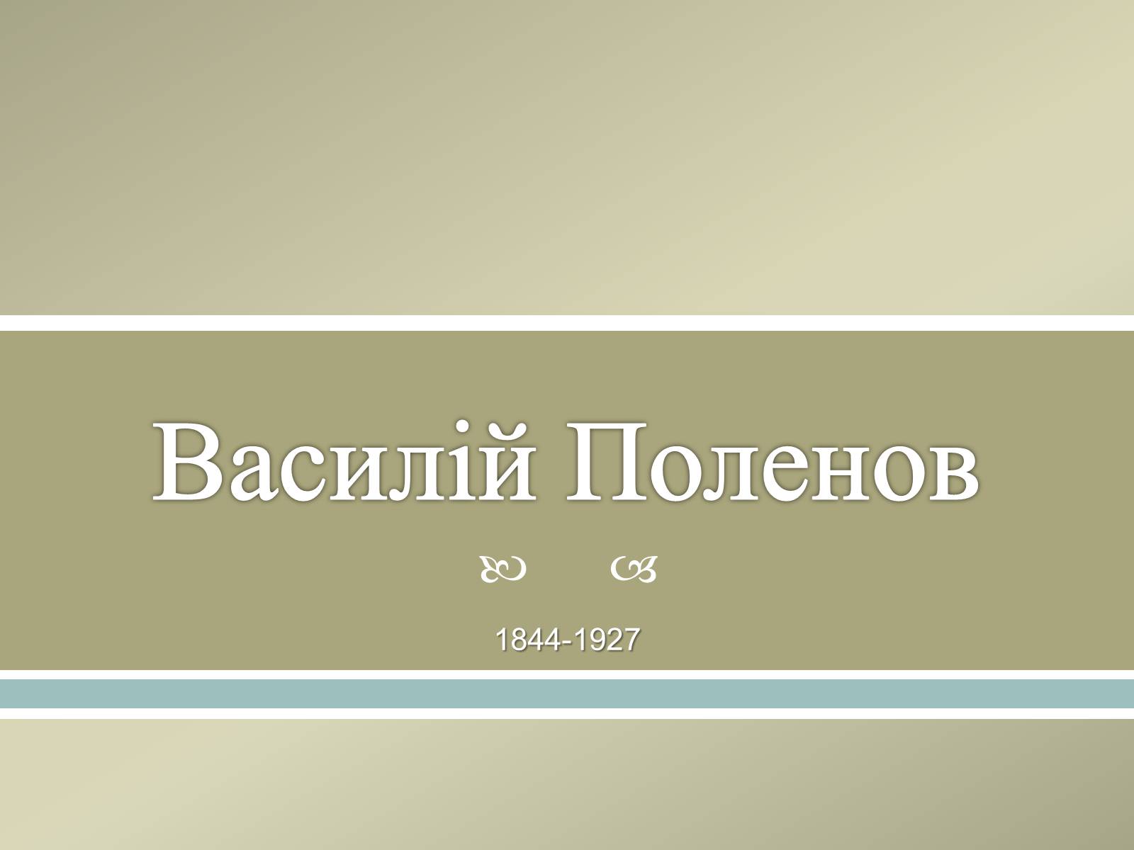 Презентація на тему «Великі російські художники» - Слайд #9 Презентація на тему «Великі російські художники» - Слайд #9
