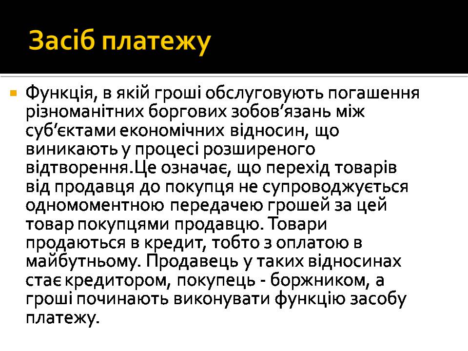 Презентація на тему «Гроші і ціна» - Слайд #10 Презентація на тему «Гроші і ціна» - Слайд #10