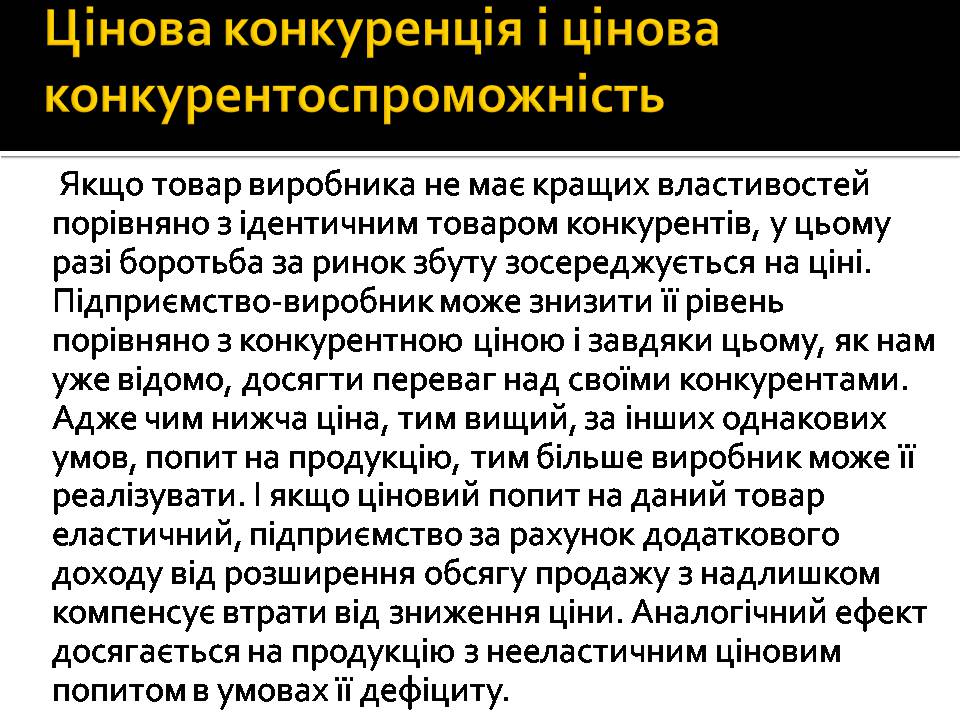 Презентація на тему «Гроші і ціна» - Слайд #15 Презентація на тему «Гроші і ціна» - Слайд #15