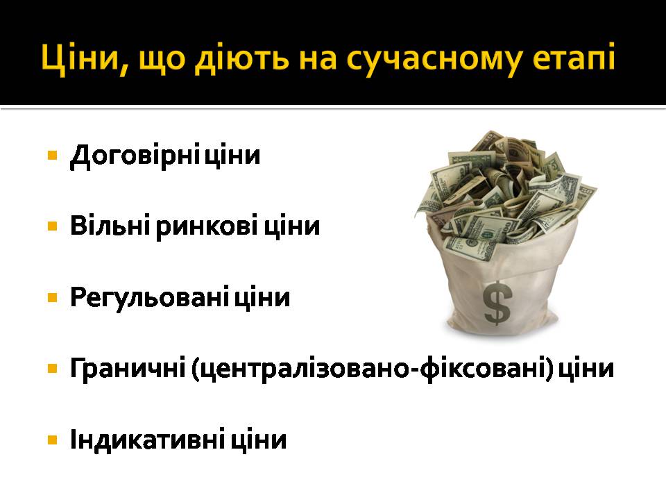 Презентація на тему «Гроші і ціна» - Слайд #17 Презентація на тему «Гроші і ціна» - Слайд #17