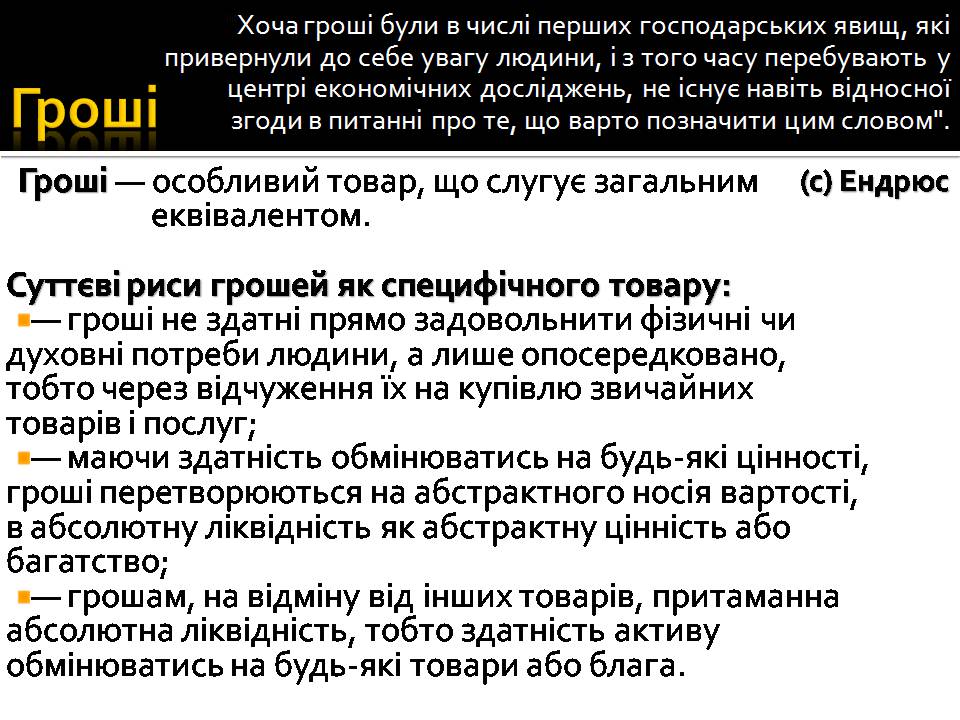 Презентація на тему «Гроші і ціна» - Слайд #2 Презентація на тему «Гроші і ціна» - Слайд #2