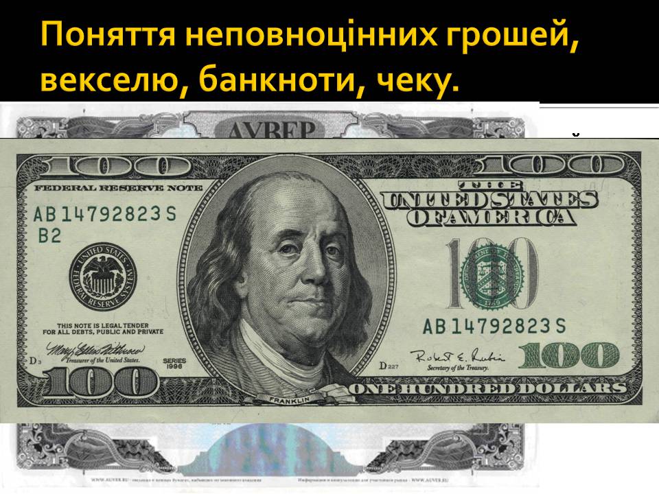 Презентація на тему «Гроші і ціна» - Слайд #4 Презентація на тему «Гроші і ціна» - Слайд #4