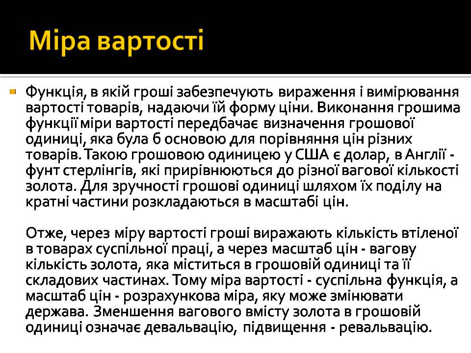 Презентація на тему «Гроші і ціна» - Слайд #8 Презентація на тему «Гроші і ціна» - Слайд #8