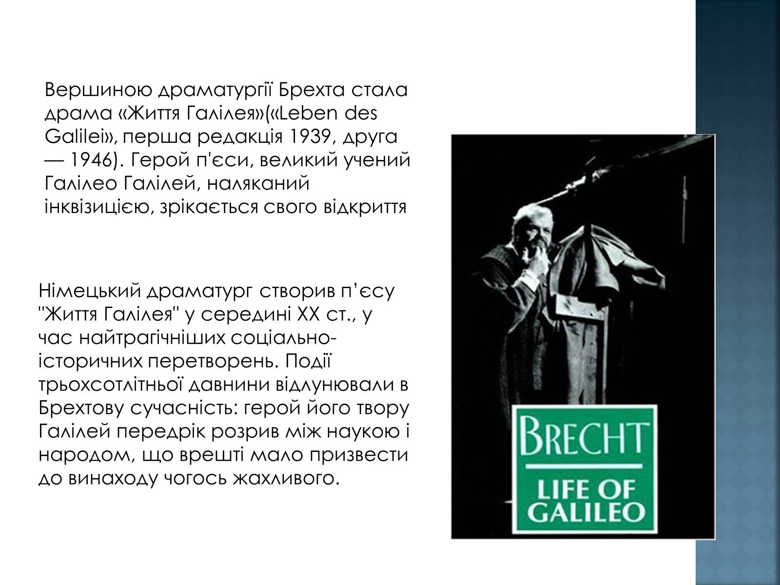 Презентація на тему «Вибір Галілея» - Слайд #2 Презентація на тему «Вибір Галілея» - Слайд #2