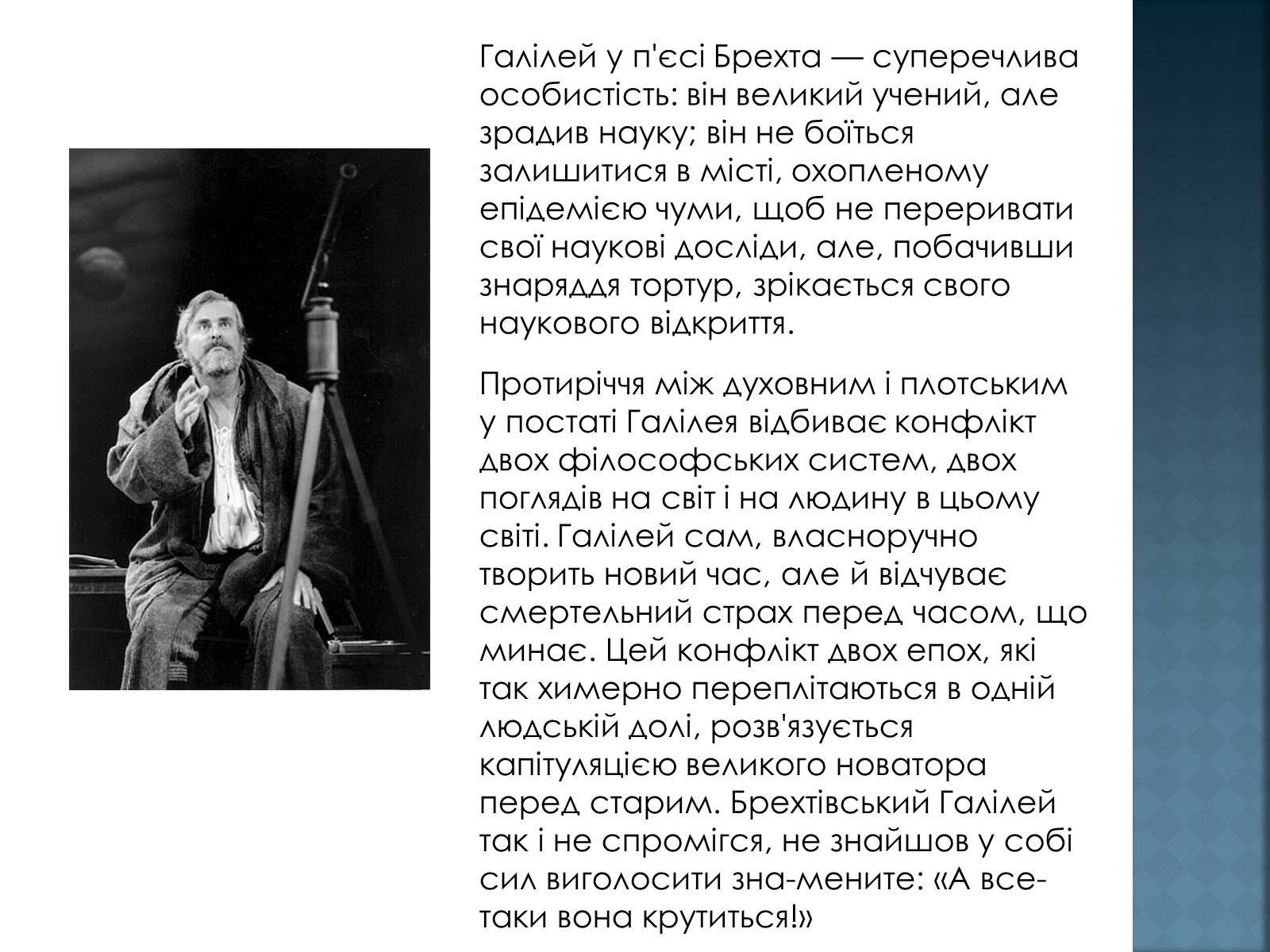 Презентація на тему «Вибір Галілея» - Слайд #3 Презентація на тему «Вибір Галілея» - Слайд #3