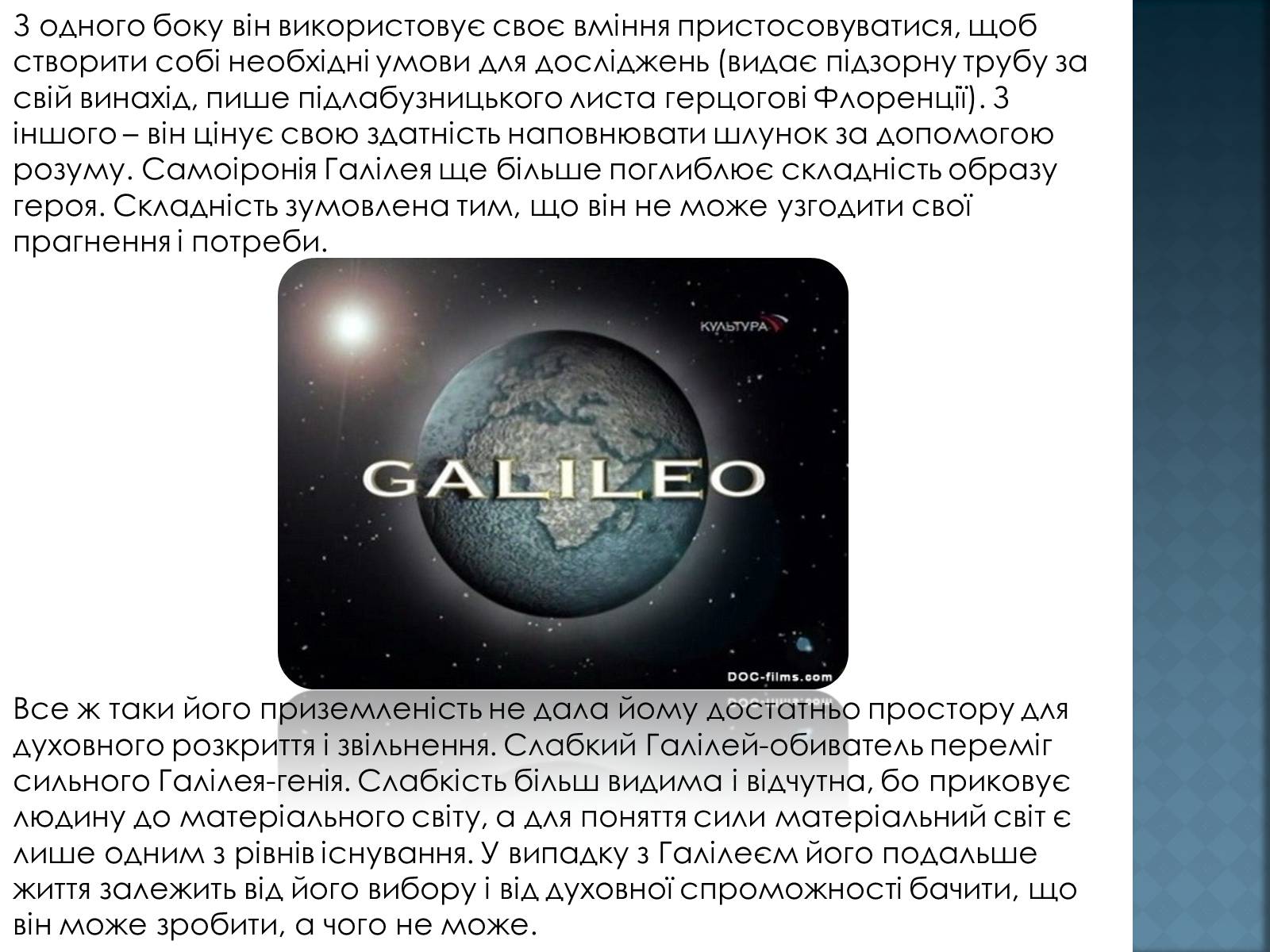 Презентація на тему «Вибір Галілея» - Слайд #4 Презентація на тему «Вибір Галілея» - Слайд #4