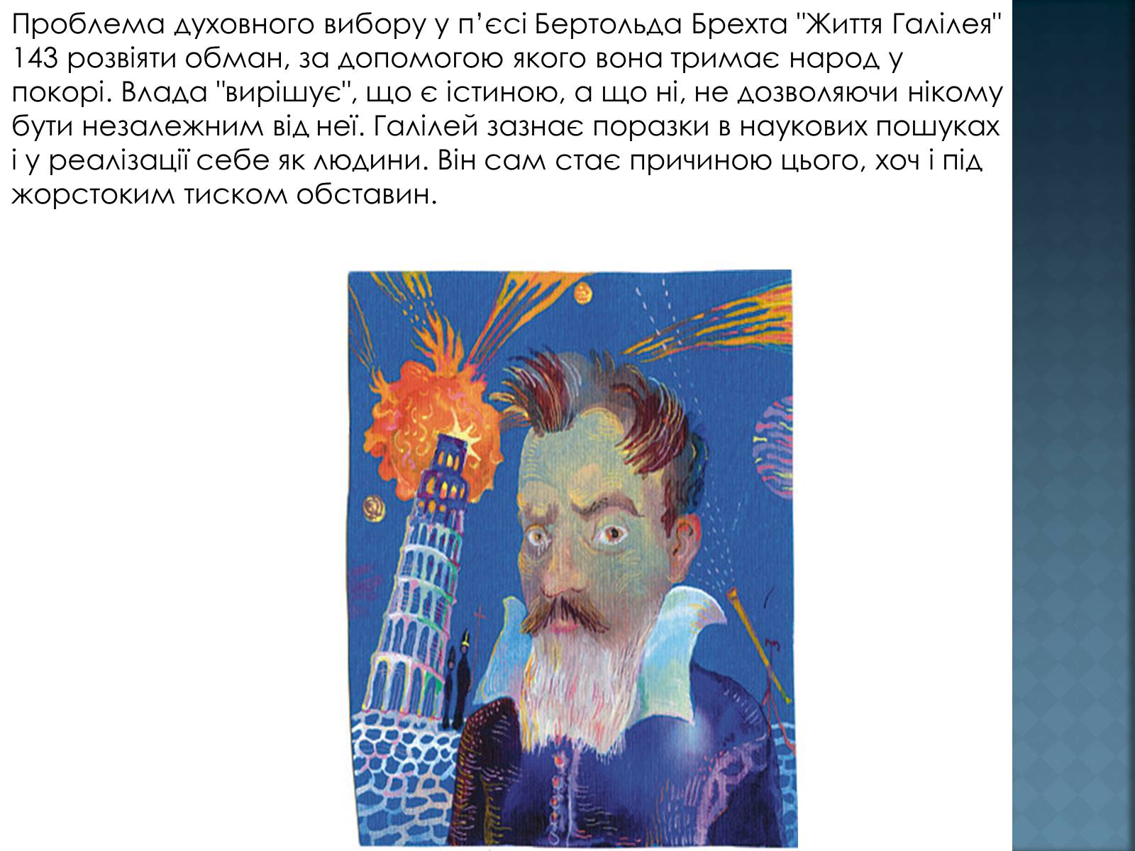 Презентація на тему «Вибір Галілея» - Слайд #6 Презентація на тему «Вибір Галілея» - Слайд #6
