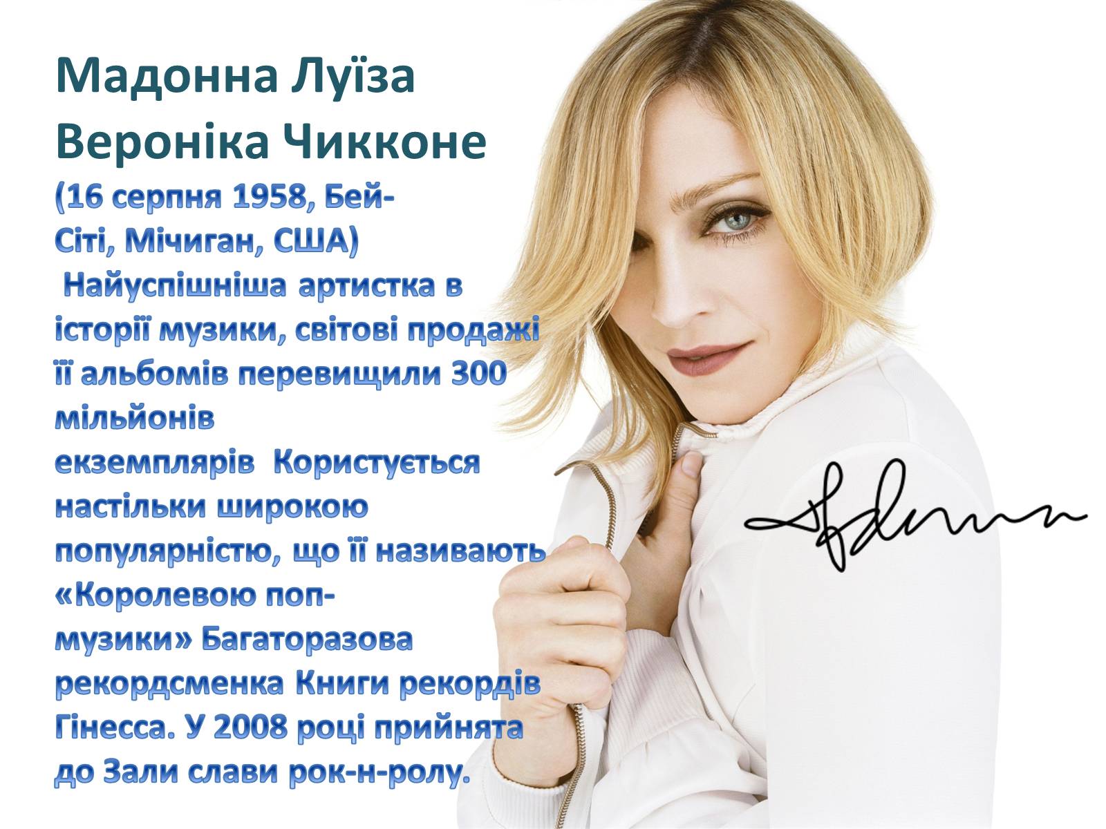 Презентація на тему «Мадонна» (варіант 1) - Слайд #3 Презентація на тему «Мадонна» (варіант 1) - Слайд #3