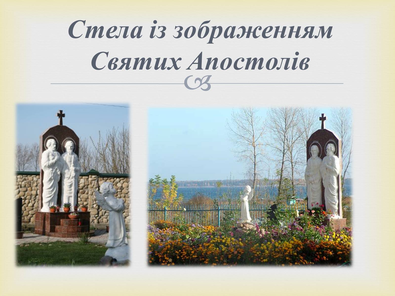 Презентація на тему «Петропавлівський чоловічий монастир у Світязі» - Слайд #10 Презентація на тему «Петропавлівський чоловічий монастир у Світязі» - Слайд #10