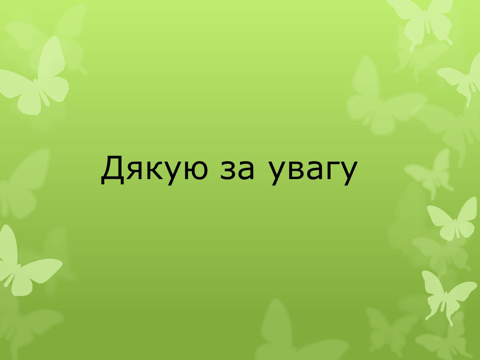 Презентація на тему «Природоохоронне законодавство» - Слайд #15 Презентація на тему «Природоохоронне законодавство» - Слайд #15