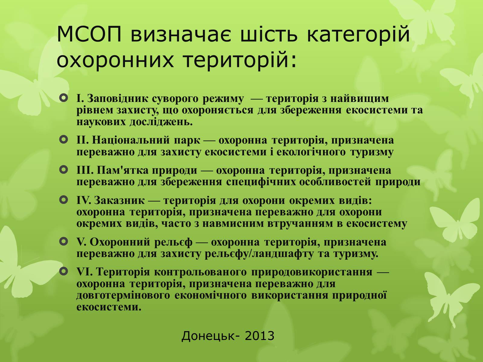 Презентація на тему «Природоохоронне законодавство» - Слайд #3 Презентація на тему «Природоохоронне законодавство» - Слайд #3