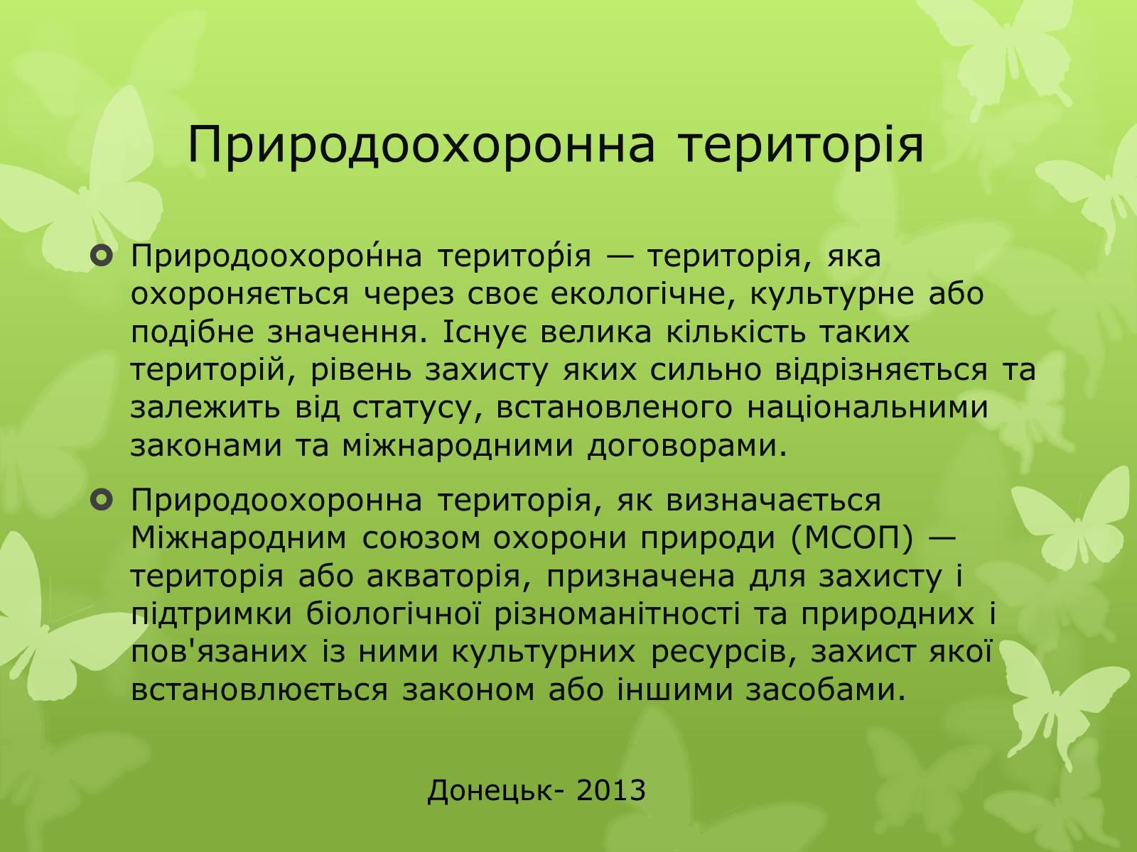 Презентація на тему «Природоохоронне законодавство» - Слайд #4 Презентація на тему «Природоохоронне законодавство» - Слайд #4