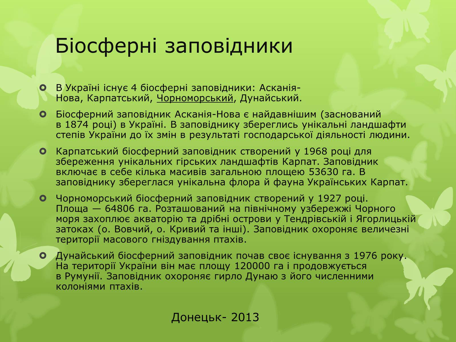 Презентація на тему «Природоохоронне законодавство» - Слайд #6 Презентація на тему «Природоохоронне законодавство» - Слайд #6