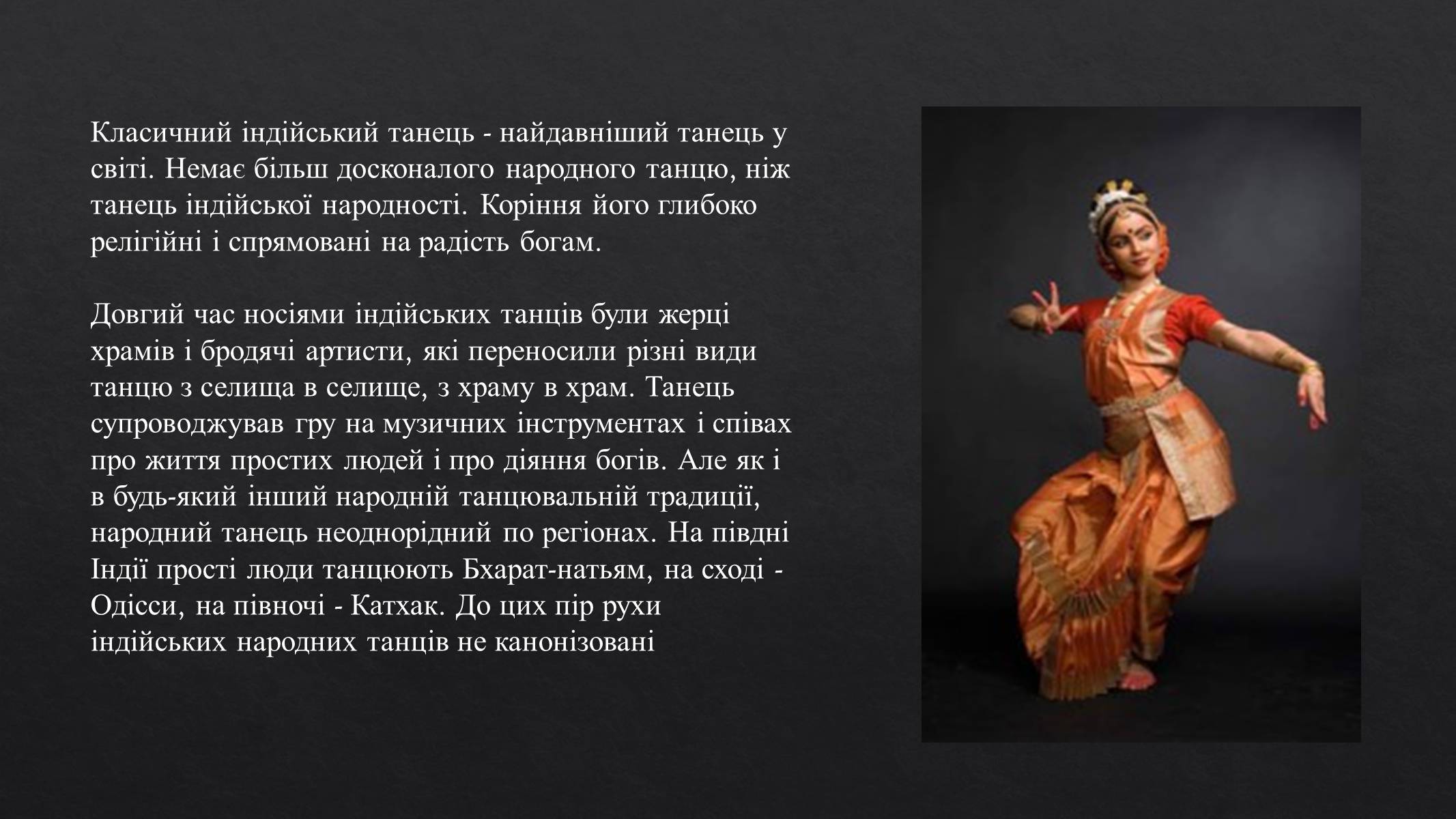 Презентація на тему «Індійські народні танці» - Слайд #3 Презентація на тему «Індійські народні танці» - Слайд #3