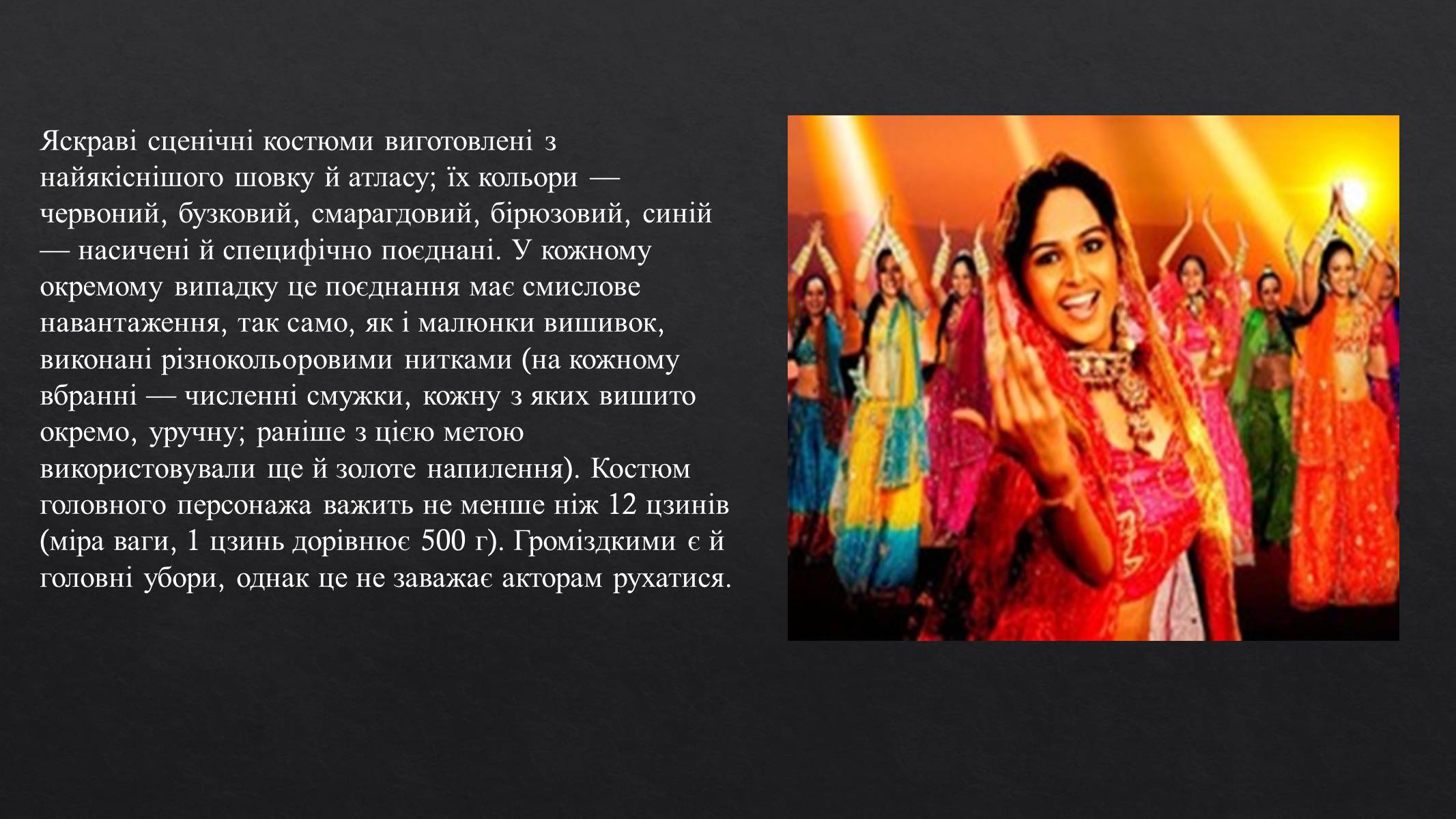 Презентація на тему «Індійські народні танці» - Слайд #7 Презентація на тему «Індійські народні танці» - Слайд #7