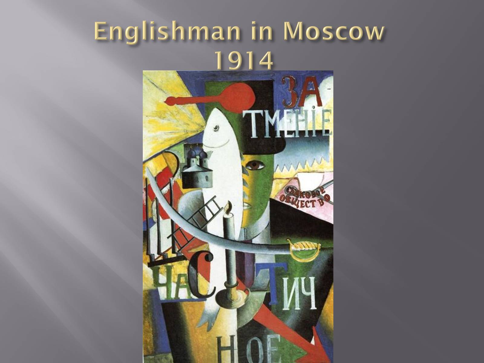 Презентація на тему «Kazimir Malevich» (варіант 2) - Слайд #9 Презентація на тему «Kazimir Malevich» (варіант 2) - Слайд #9