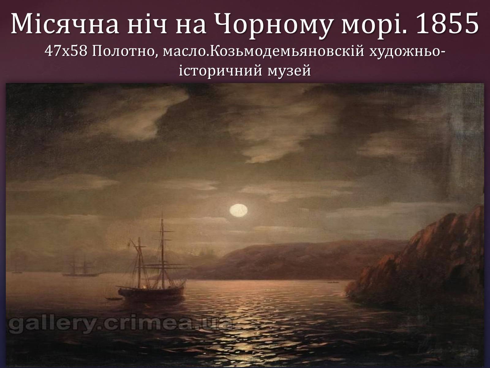 Презентація на тему «Айвазовський Іван Костянтинович» (варіант 1) - Слайд #11 Презентація на тему «Айвазовський Іван Костянтинович» (варіант 1) - Слайд #11