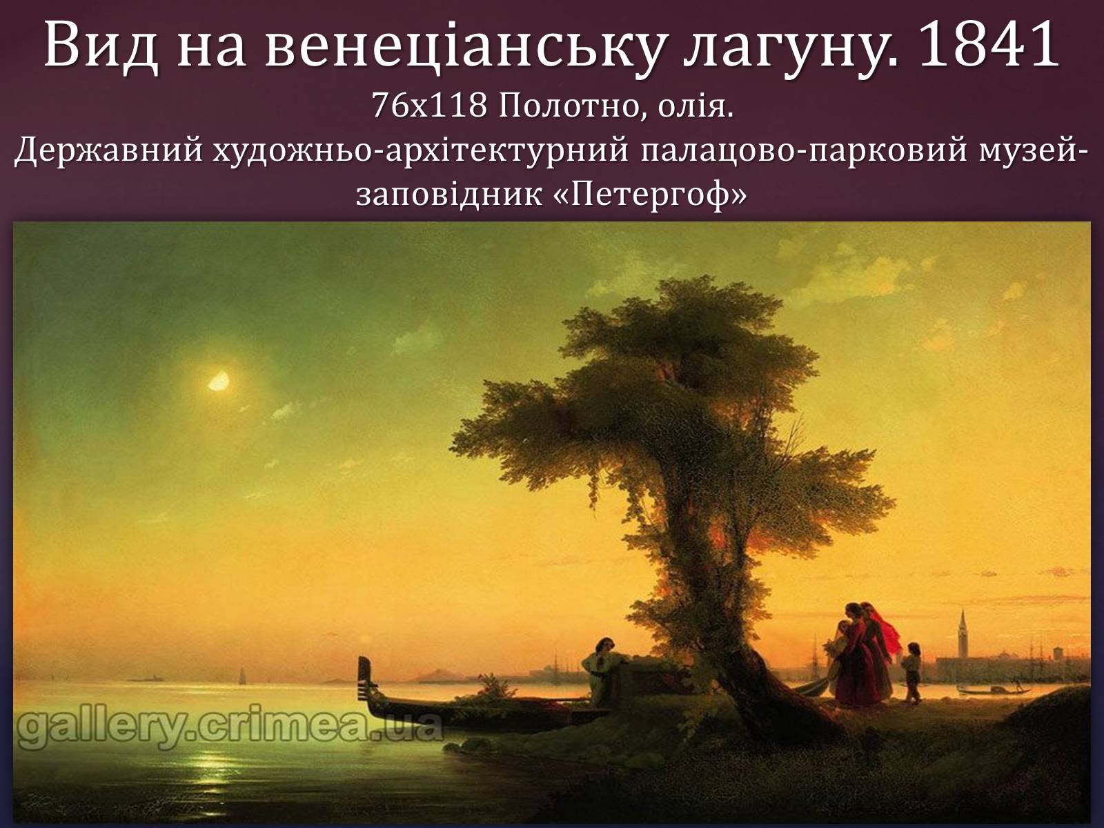 Презентація на тему «Айвазовський Іван Костянтинович» (варіант 1) - Слайд #13 Презентація на тему «Айвазовський Іван Костянтинович» (варіант 1) - Слайд #13