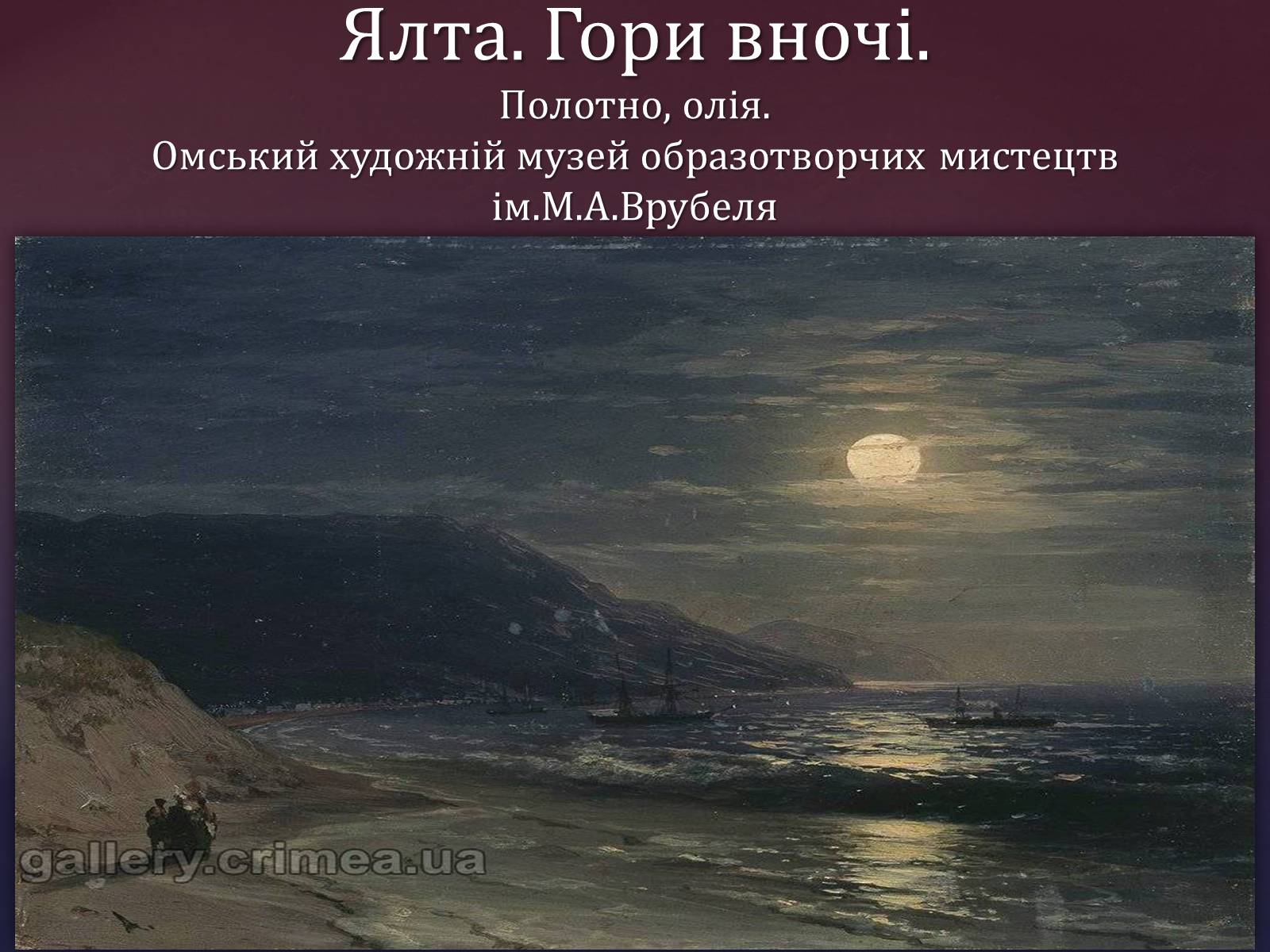 Презентація на тему «Айвазовський Іван Костянтинович» (варіант 1) - Слайд #16 Презентація на тему «Айвазовський Іван Костянтинович» (варіант 1) - Слайд #16