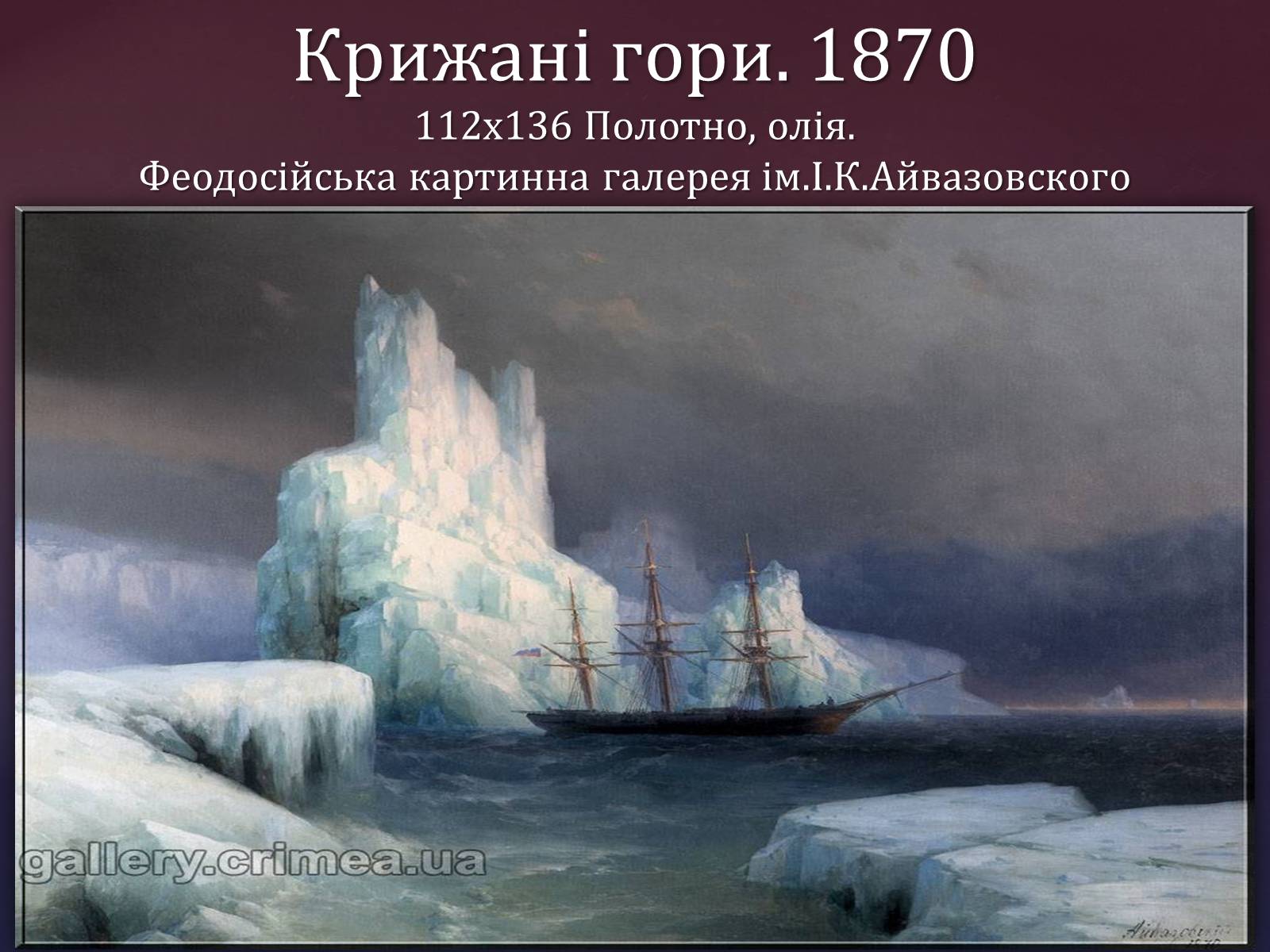 Презентація на тему «Айвазовський Іван Костянтинович» (варіант 1) - Слайд #22 Презентація на тему «Айвазовський Іван Костянтинович» (варіант 1) - Слайд #22