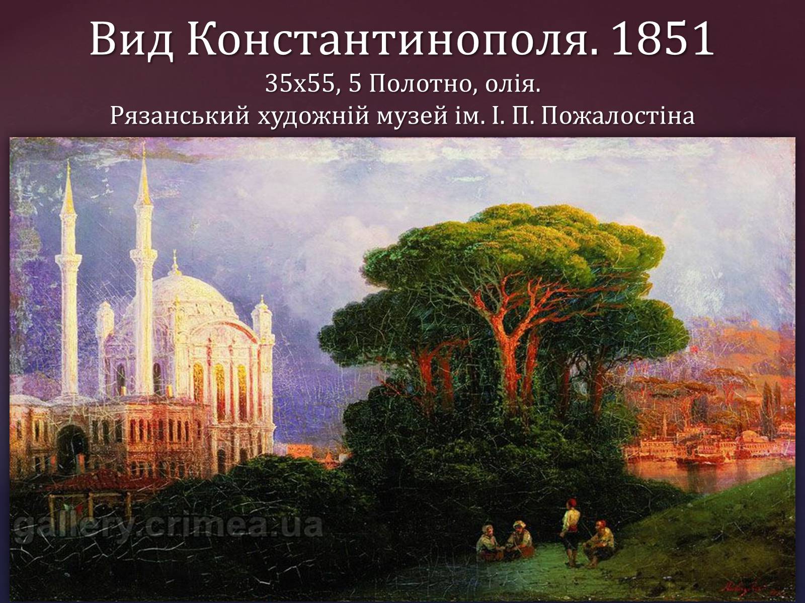 Презентація на тему «Айвазовський Іван Костянтинович» (варіант 1) - Слайд #23 Презентація на тему «Айвазовський Іван Костянтинович» (варіант 1) - Слайд #23