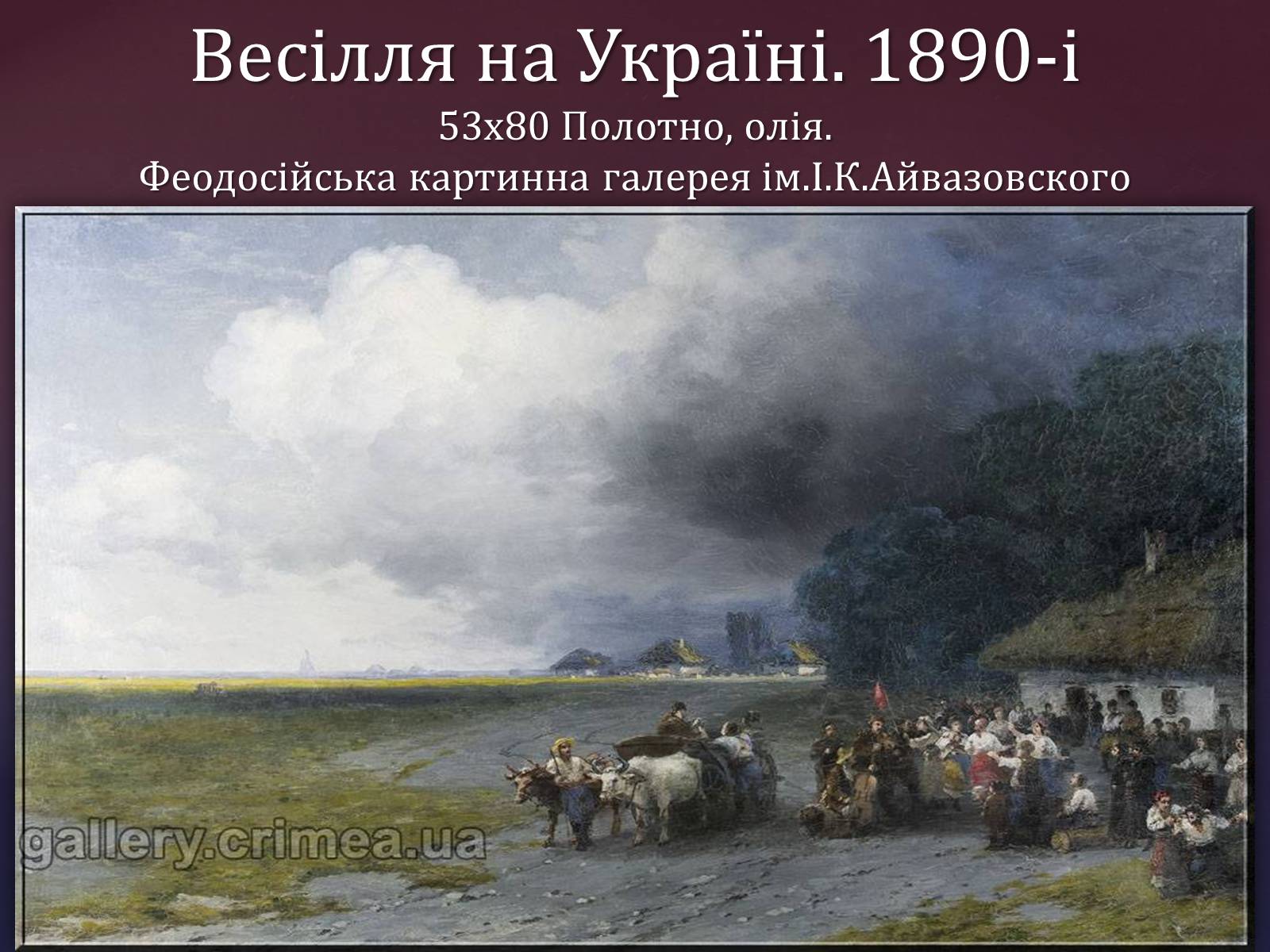 Презентація на тему «Айвазовський Іван Костянтинович» (варіант 1) - Слайд #24 Презентація на тему «Айвазовський Іван Костянтинович» (варіант 1) - Слайд #24