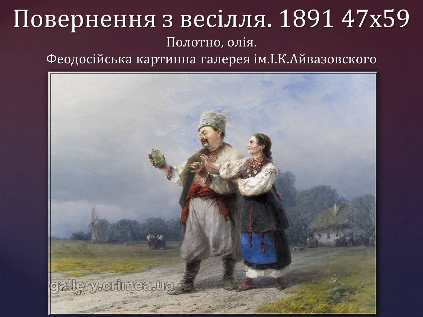 Презентація на тему «Айвазовський Іван Костянтинович» (варіант 1) - Слайд #25 Презентація на тему «Айвазовський Іван Костянтинович» (варіант 1) - Слайд #25