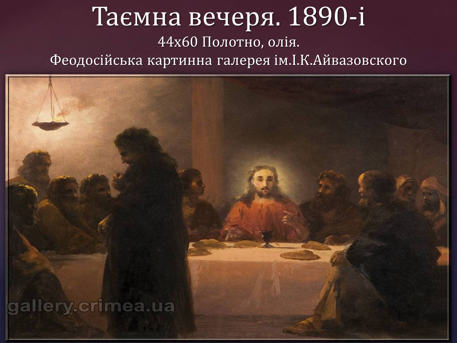 Презентація на тему «Айвазовський Іван Костянтинович» (варіант 1) - Слайд #26 Презентація на тему «Айвазовський Іван Костянтинович» (варіант 1) - Слайд #26