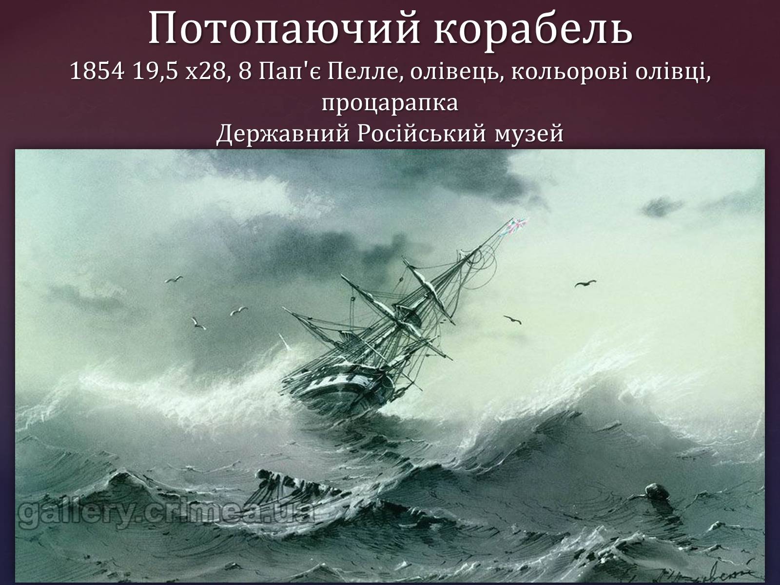 Презентація на тему «Айвазовський Іван Костянтинович» (варіант 1) - Слайд #3 Презентація на тему «Айвазовський Іван Костянтинович» (варіант 1) - Слайд #3